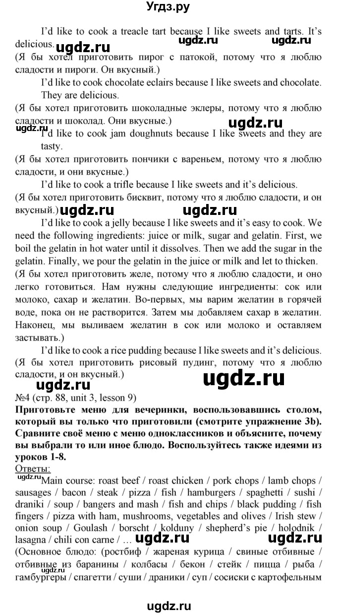 ГДЗ (Решебник №1) по английскому языку 8 класс (student's book) Л.М. Лапицкая / страница номер / 88(продолжение 4)