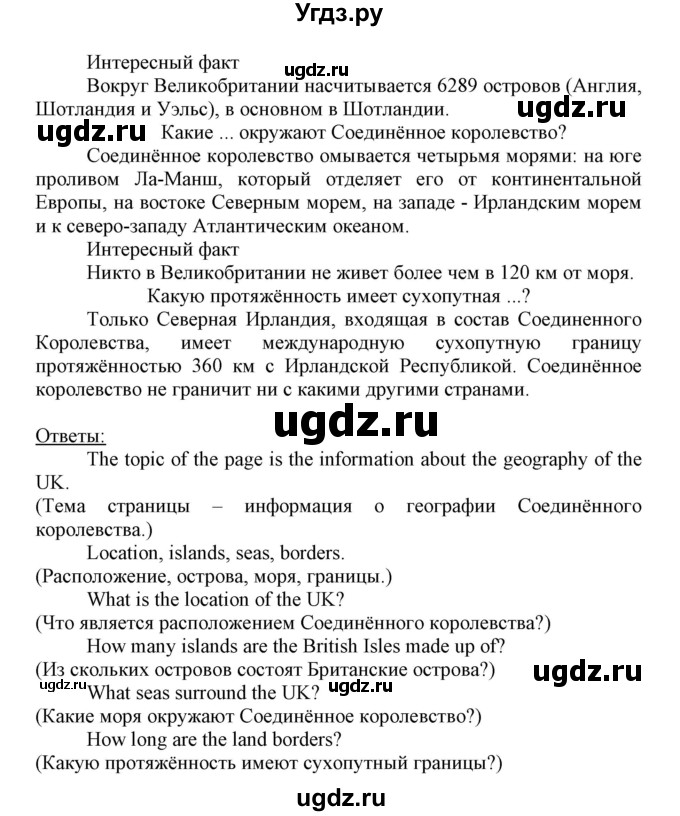 ГДЗ (Решебник №1) по английскому языку 8 класс (student's book) Л.М. Лапицкая / страница номер / 9-10(продолжение 3)