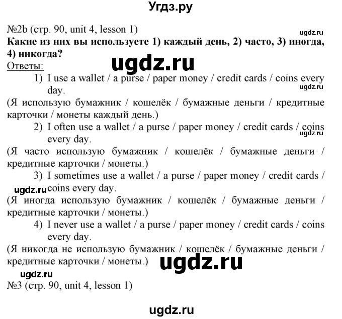 ГДЗ (Решебник №1) по английскому языку 8 класс (student's book) Л.М. Лапицкая / страница номер / 90