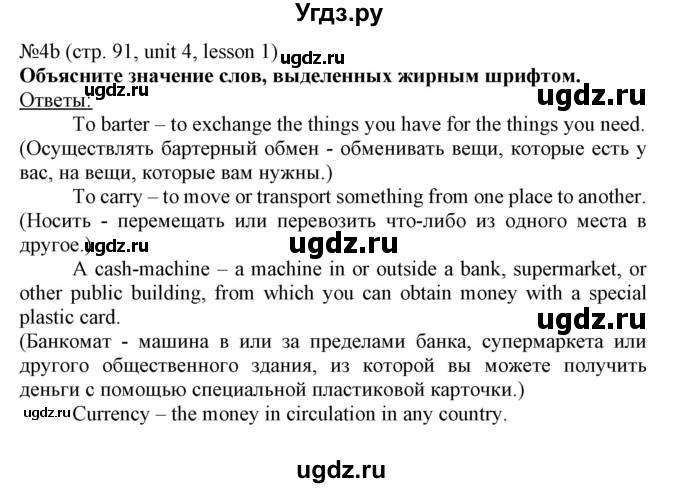 ГДЗ (Решебник №1) по английскому языку 8 класс (student's book) Л.М. Лапицкая / страница номер / 91