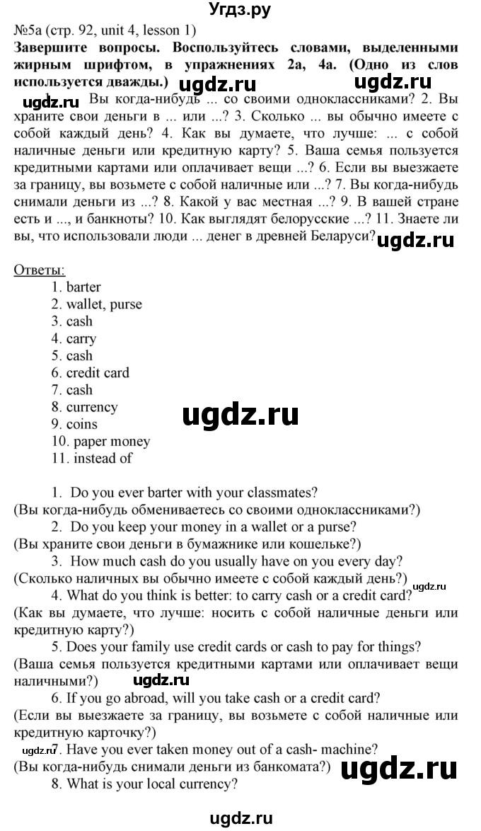 ГДЗ (Решебник №1) по английскому языку 8 класс (student's book) Л.М. Лапицкая / страница номер / 92