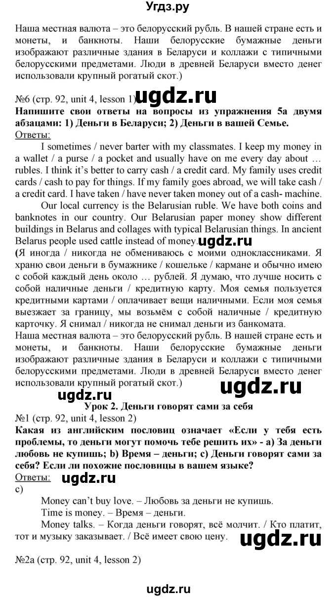 ГДЗ (Решебник №1) по английскому языку 8 класс (student's book) Л.М. Лапицкая / страница номер / 92(продолжение 4)