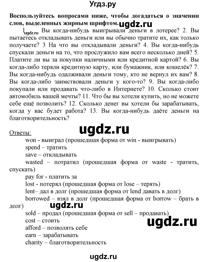 ГДЗ (Решебник №1) по английскому языку 8 класс (student's book) Л.М. Лапицкая / страница номер / 92(продолжение 5)