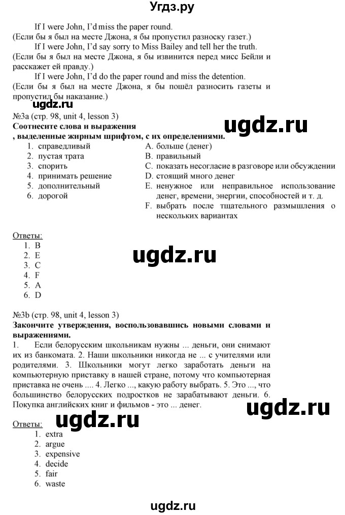 ГДЗ (Решебник №1) по английскому языку 8 класс (student's book) Л.М. Лапицкая / страница номер / 98(продолжение 2)