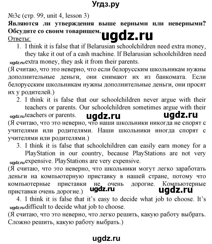 ГДЗ (Решебник №1) по английскому языку 8 класс (student's book) Л.М. Лапицкая / страница номер / 99