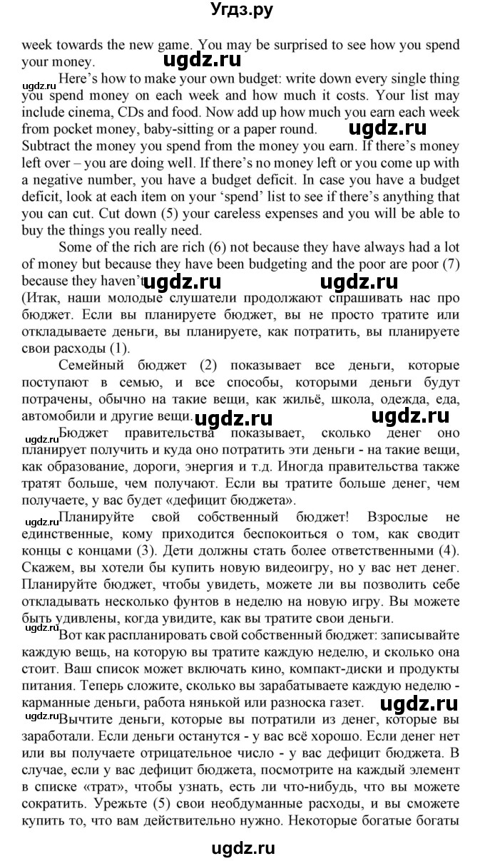 ГДЗ (Решебник №1) по английскому языку 8 класс (student's book) Л.М. Лапицкая / страница номер / 99(продолжение 6)