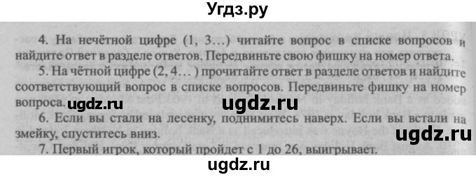 ГДЗ (Решебник №2) по английскому языку 8 класс (student's book) Л.М. Лапицкая / страница номер / 119-121(продолжение 2)