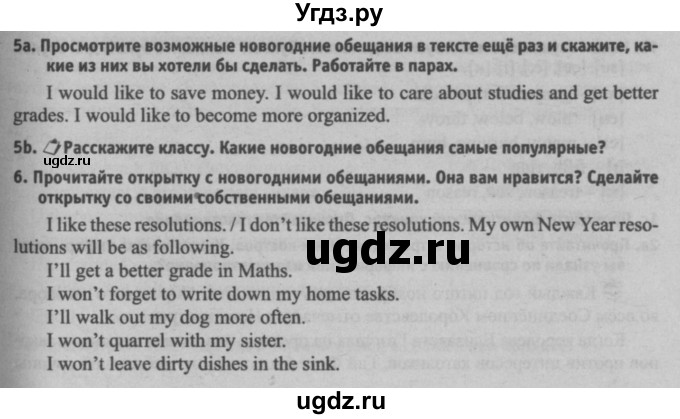 ГДЗ (Решебник №2) по английскому языку 8 класс (student's book) Л.М. Лапицкая / страница номер / 127