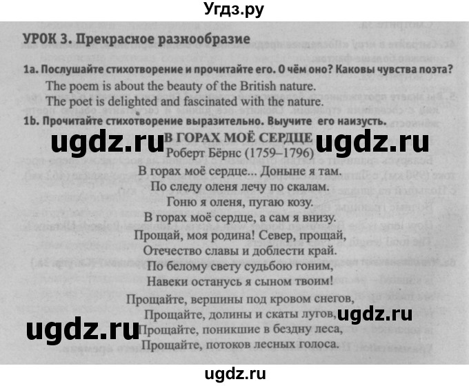 ГДЗ (Решебник №2) по английскому языку 8 класс (student's book) Л.М. Лапицкая / страница номер / 13