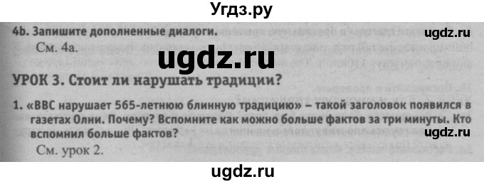 ГДЗ (Решебник №2) по английскому языку 8 класс (student's book) Л.М. Лапицкая / страница номер / 151