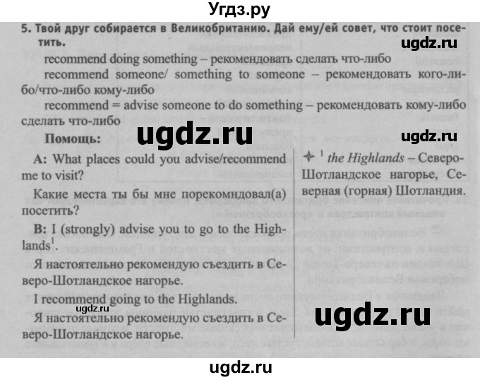 ГДЗ (Решебник №2) по английскому языку 8 класс (student's book) Л.М. Лапицкая / страница номер / 16