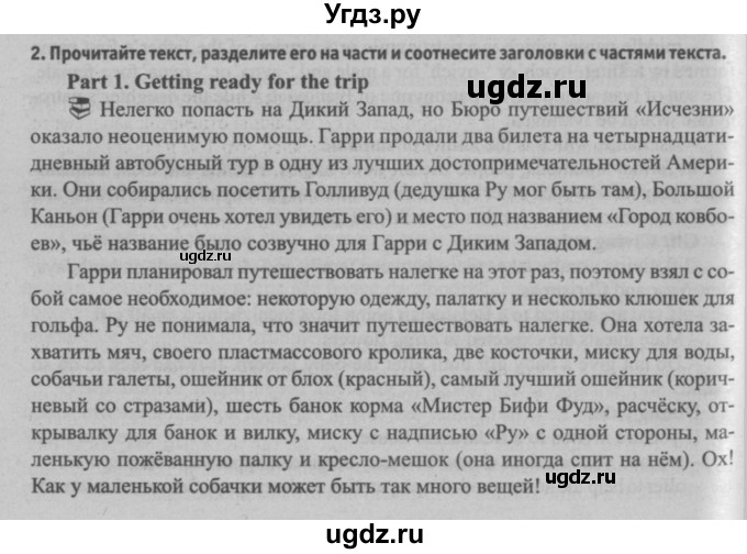 ГДЗ (Решебник №2) по английскому языку 8 класс (student's book) Л.М. Лапицкая / страница номер / 166-167