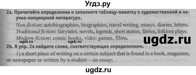 ГДЗ (Решебник №2) по английскому языку 8 класс (student's book) Л.М. Лапицкая / страница номер / 197