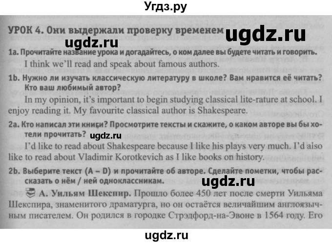 ГДЗ (Решебник №2) по английскому языку 8 класс (student's book) Л.М. Лапицкая / страница номер / 207-211