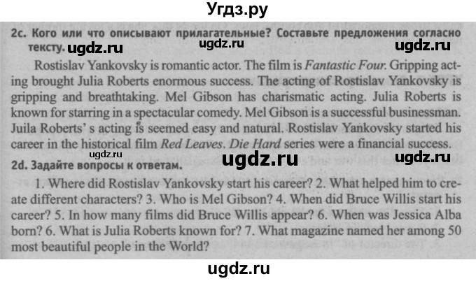 ГДЗ (Решебник №2) по английскому языку 8 класс (student's book) Л.М. Лапицкая / страница номер / 237