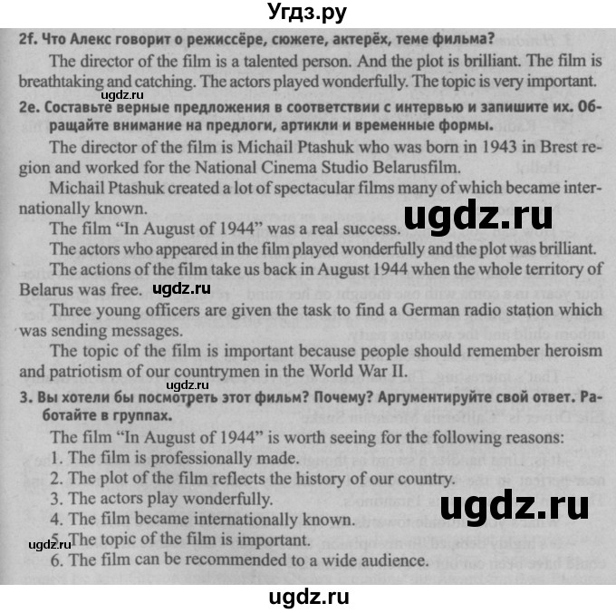 ГДЗ (Решебник №2) по английскому языку 8 класс (student's book) Л.М. Лапицкая / страница номер / 239