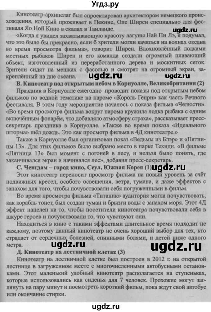 ГДЗ (Решебник №2) по английскому языку 8 класс (student's book) Л.М. Лапицкая / страница номер / 243-244(продолжение 2)