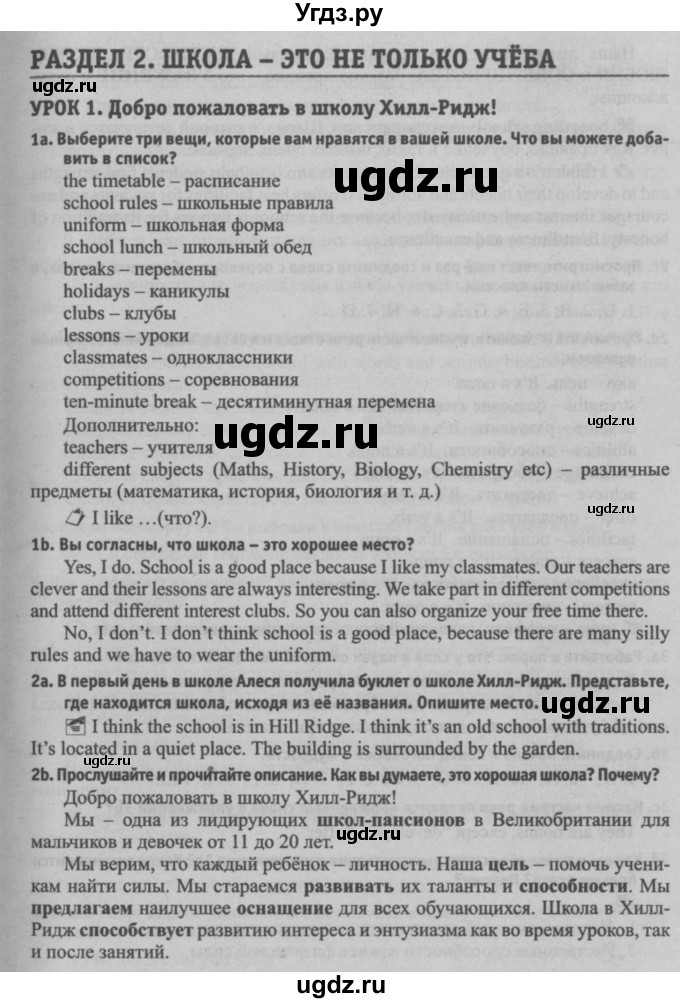 ГДЗ (Решебник №2) по английскому языку 8 класс (student's book) Л.М. Лапицкая / страница номер / 33