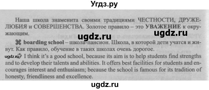 ГДЗ (Решебник №2) по английскому языку 8 класс (student's book) Л.М. Лапицкая / страница номер / 33(продолжение 2)