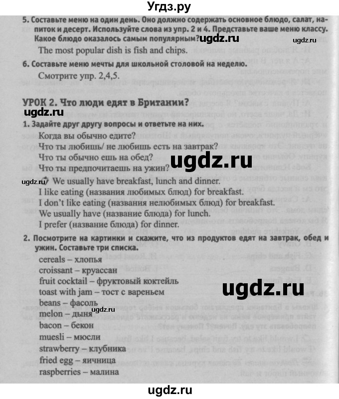 ГДЗ (Решебник №2) по английскому языку 8 класс (student's book) Л.М. Лапицкая / страница номер / 67