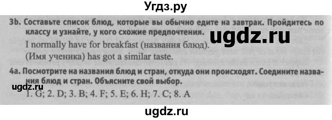 ГДЗ (Решебник №2) по английскому языку 8 класс (student's book) Л.М. Лапицкая / страница номер / 71