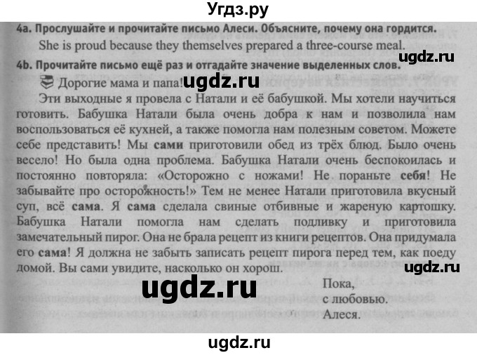 ГДЗ (Решебник №2) по английскому языку 8 класс (student's book) Л.М. Лапицкая / страница номер / 81