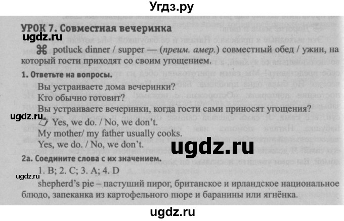 ГДЗ (Решебник №2) по английскому языку 8 класс (student's book) Л.М. Лапицкая / страница номер / 82