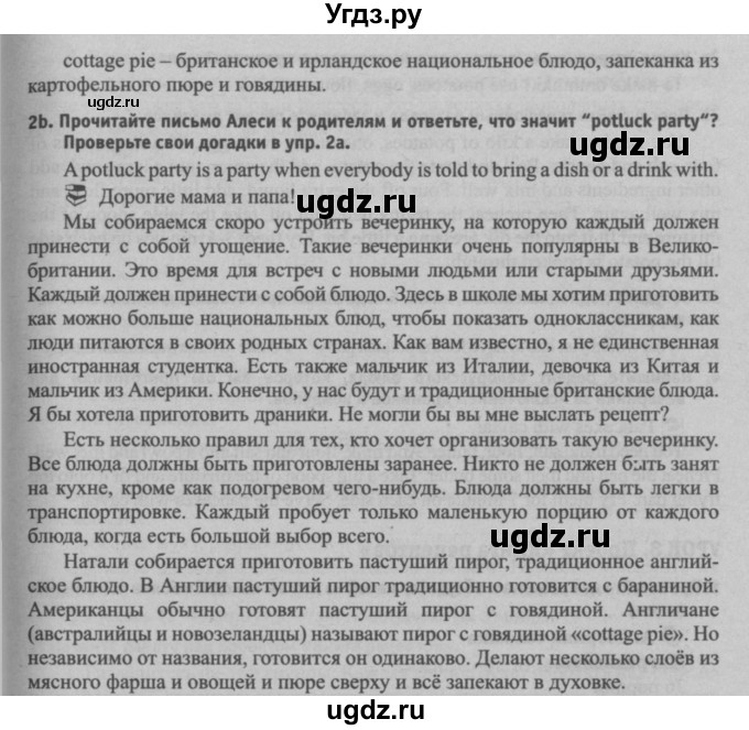 ГДЗ (Решебник №2) по английскому языку 8 класс (student's book) Л.М. Лапицкая / страница номер / 82(продолжение 2)