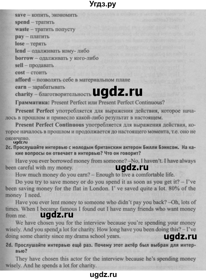 ГДЗ (Решебник №2) по английскому языку 8 класс (student's book) Л.М. Лапицкая / страница номер / 93(продолжение 2)