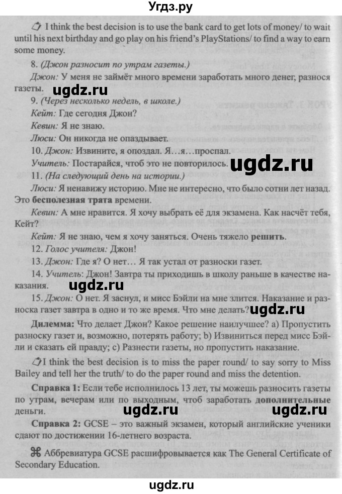 ГДЗ (Решебник №2) по английскому языку 8 класс (student's book) Л.М. Лапицкая / страница номер / 95-97(продолжение 2)