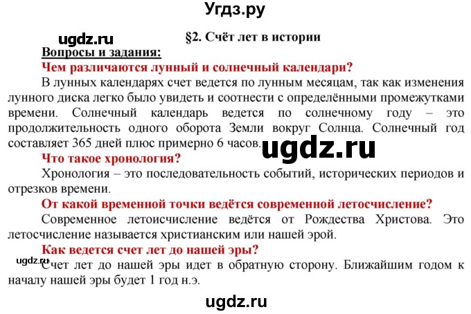 ГДЗ (Решебник 2014) по истории 5 класс Уколова В.И. / страница / 11