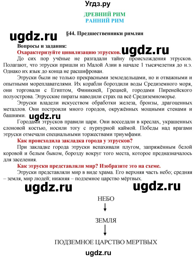 ГДЗ (Решебник 2014) по истории 5 класс Уколова В.И. / страница / 117