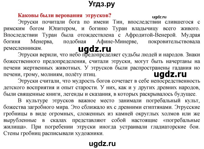 ГДЗ (Решебник 2014) по истории 5 класс Уколова В.И. / страница / 117(продолжение 2)