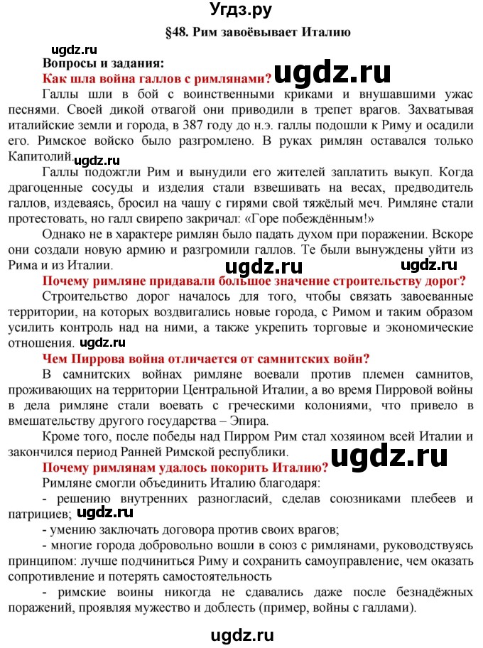 ГДЗ (Решебник 2014) по истории 5 класс Уколова В.И. / страница / 127