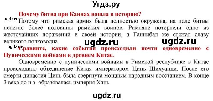 ГДЗ (Решебник 2014) по истории 5 класс Уколова В.И. / страница / 129(продолжение 2)