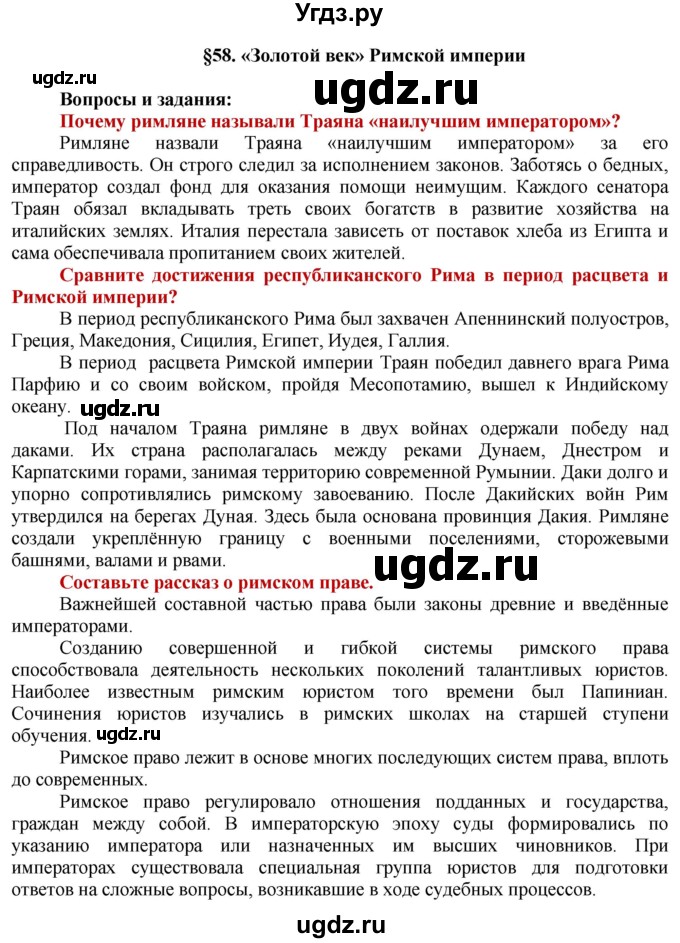 ГДЗ (Решебник 2014) по истории 5 класс Уколова В.И. / страница / 149