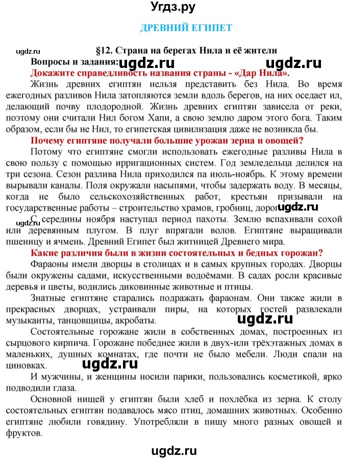 ГДЗ (Решебник 2014) по истории 5 класс Уколова В.И. / страница / 37