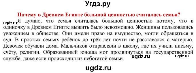 ГДЗ (Решебник 2014) по истории 5 класс Уколова В.И. / страница / 37(продолжение 2)