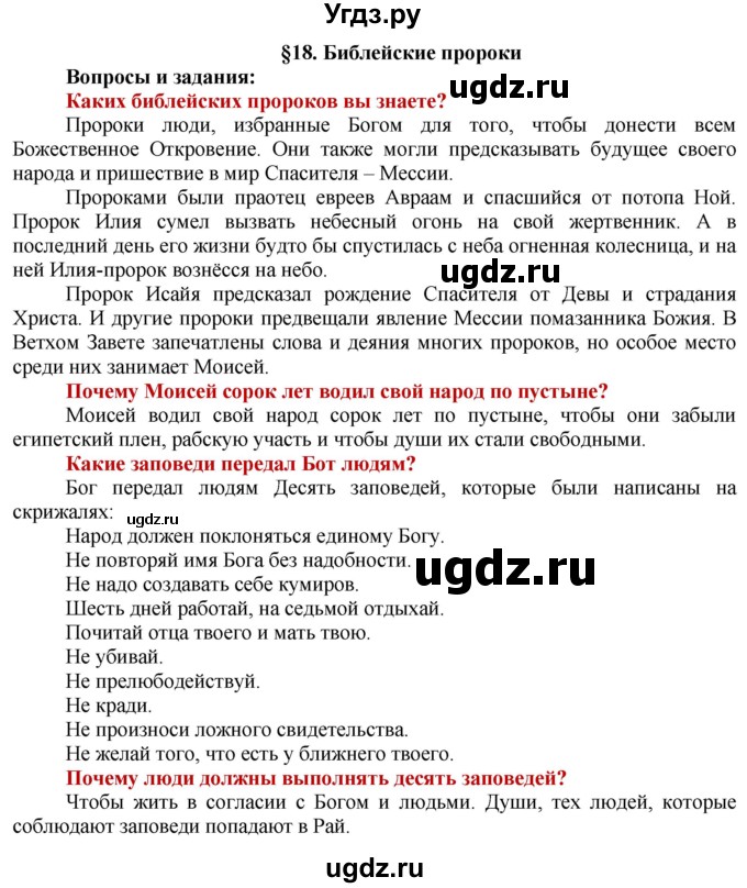 ГДЗ (Решебник 2014) по истории 5 класс Уколова В.И. / страница / 51