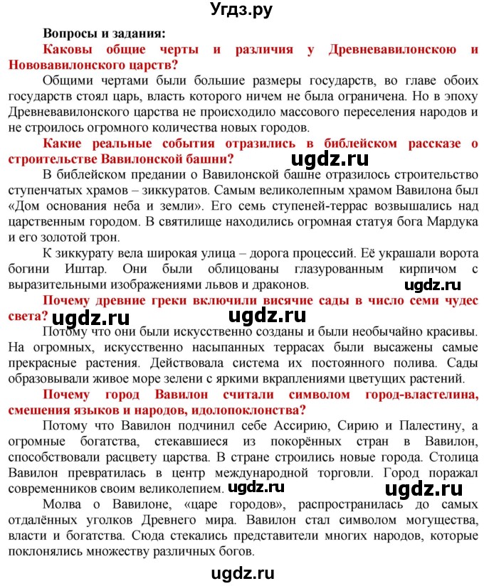 ГДЗ (Решебник 2014) по истории 5 класс Уколова В.И. / страница / 55