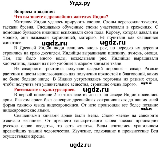 ГДЗ (Решебник 2014) по истории 5 класс Уколова В.И. / страница / 59