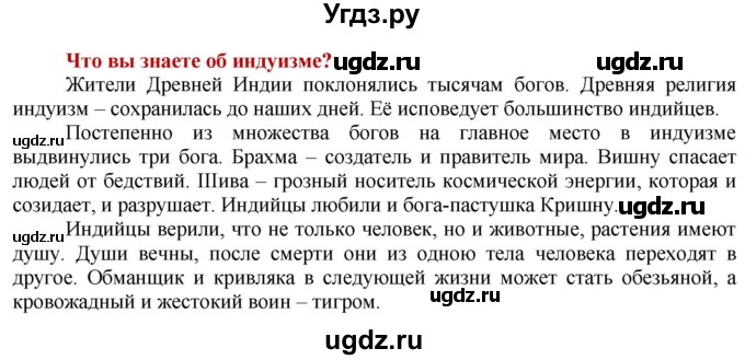 ГДЗ (Решебник 2014) по истории 5 класс Уколова В.И. / страница / 59(продолжение 2)