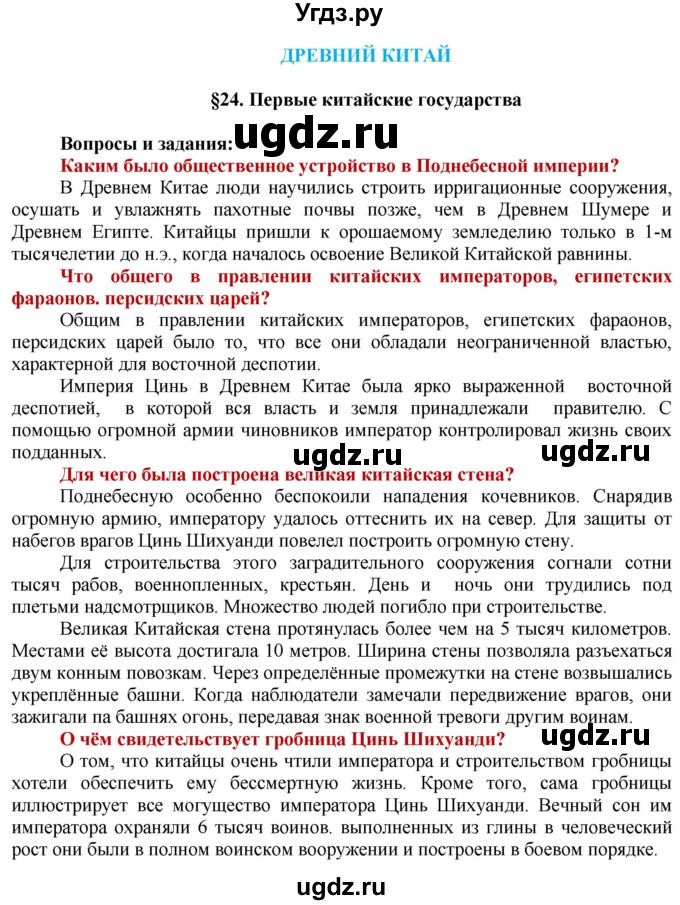 ГДЗ (Решебник 2014) по истории 5 класс Уколова В.И. / страница / 63