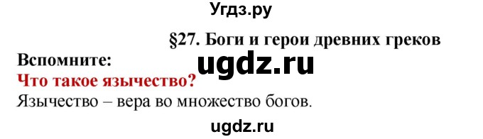 ГДЗ (Решебник 2014) по истории 5 класс Уколова В.И. / страница / 72