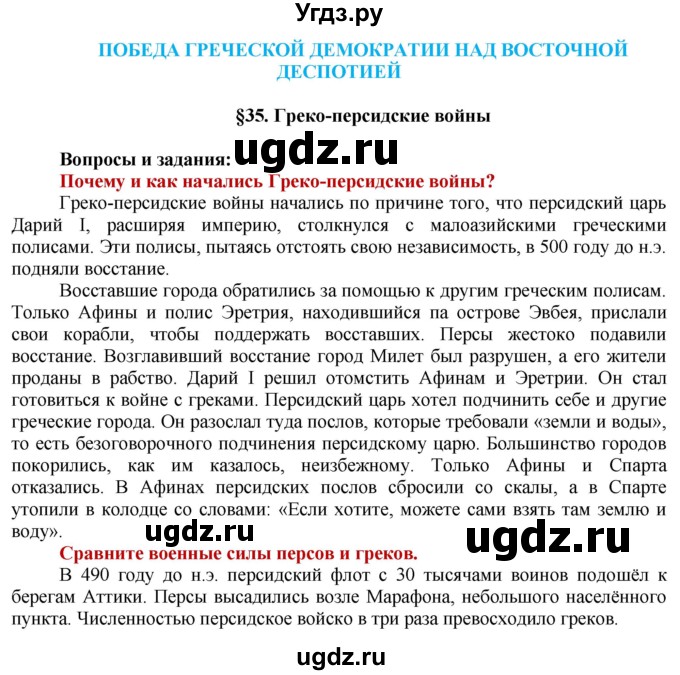 ГДЗ (Решебник 2014) по истории 5 класс Уколова В.И. / страница / 93