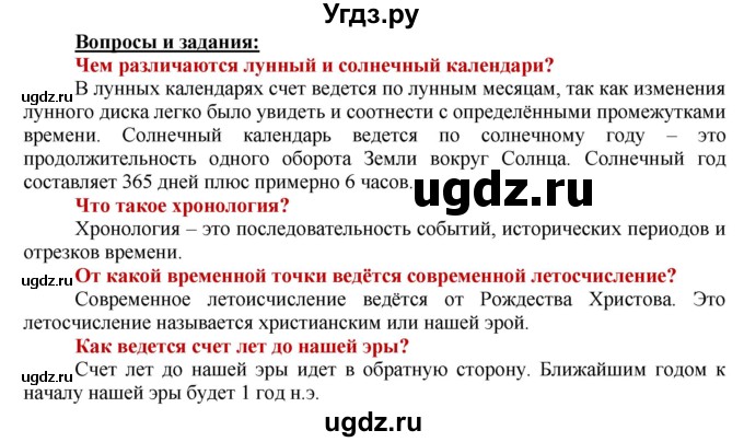 ГДЗ (Решебник 2019) по истории 5 класс Уколова В.И. / страница / 11