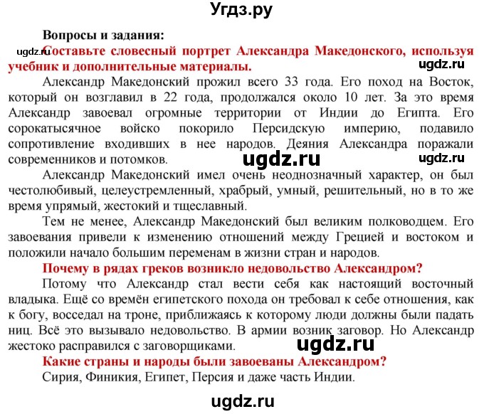 ГДЗ (Решебник 2019) по истории 5 класс Уколова В.И. / страница / 115