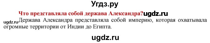 ГДЗ (Решебник 2019) по истории 5 класс Уколова В.И. / страница / 115(продолжение 2)