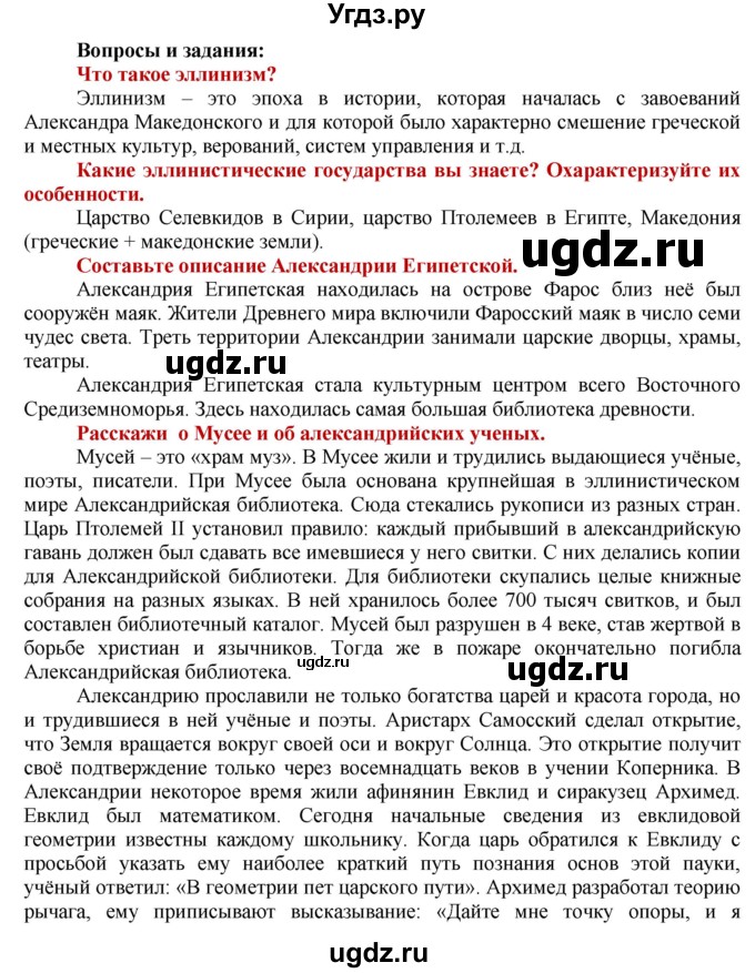 ГДЗ (Решебник 2019) по истории 5 класс Уколова В.И. / страница / 117