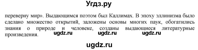 ГДЗ (Решебник 2019) по истории 5 класс Уколова В.И. / страница / 117(продолжение 2)